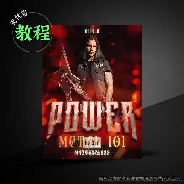 教程	JTC Gus G Power Metal 101 Masterclass（力量金属吉他教程）