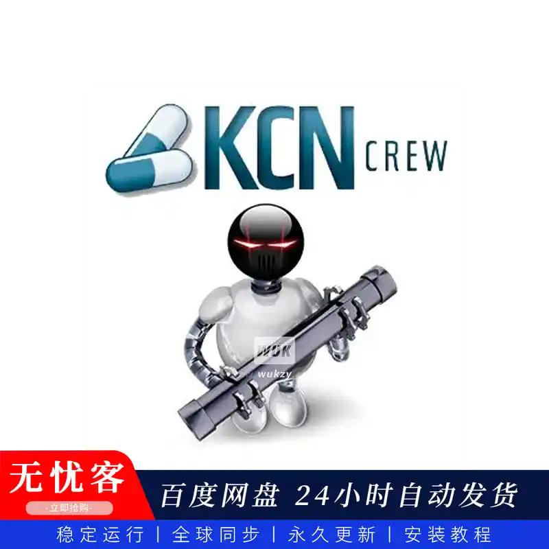 工具	KCNcrew Pack（同步更新）（序列号查询工具）（M）