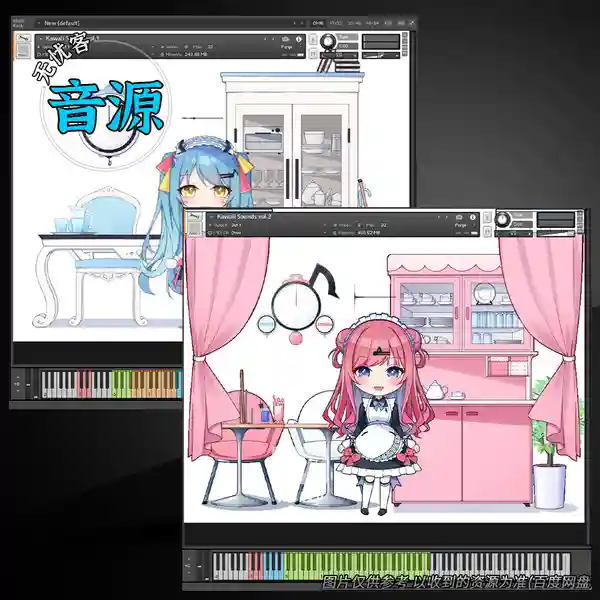 音源	Kawaii Future Samples Kawaii Sounds Vol.1+2（卡哇伊音效音源）