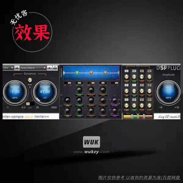 效果	King OZ DSPplug inter-sample peak limiter（峰值限制器）（W）