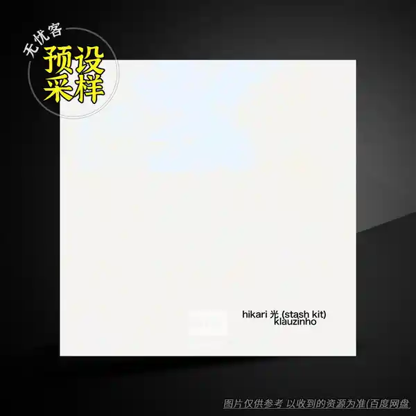 采样	Klauzinho Hikari Stash Kit（音频采样套件）