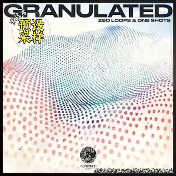 采样	Komorebi Audio Granulated（粒子音效采样）