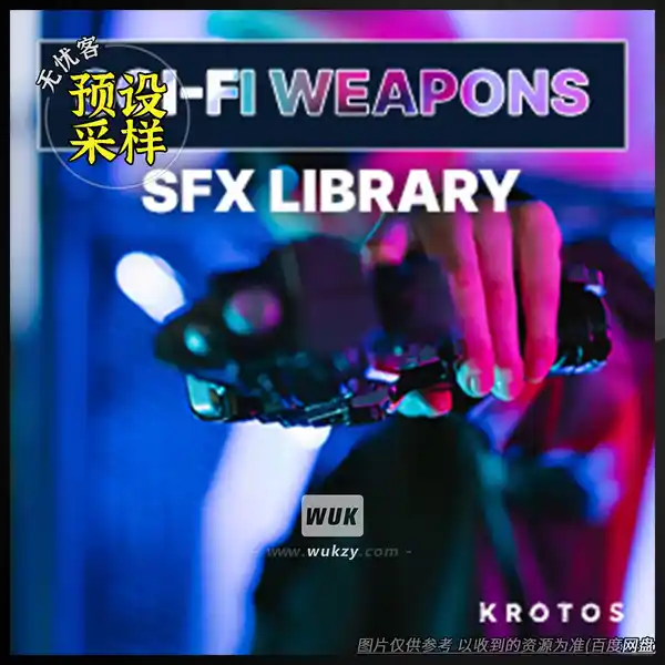 采样	Krotos Sci-Fi Weapons SFX Library（科幻武器音效）