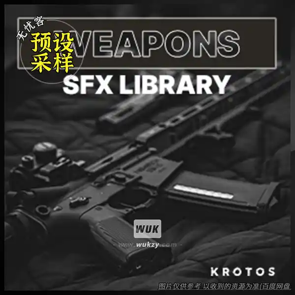 采样	Krotos Weapons SFX Library（武器音效采样）