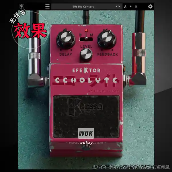 效果	Kuassa Efektor Echolyte（吉他踏板延迟）（W）