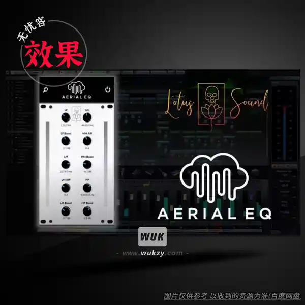 效果	Lotus Sound AERIAL EQ（半参数电子管均衡器）（W+M）