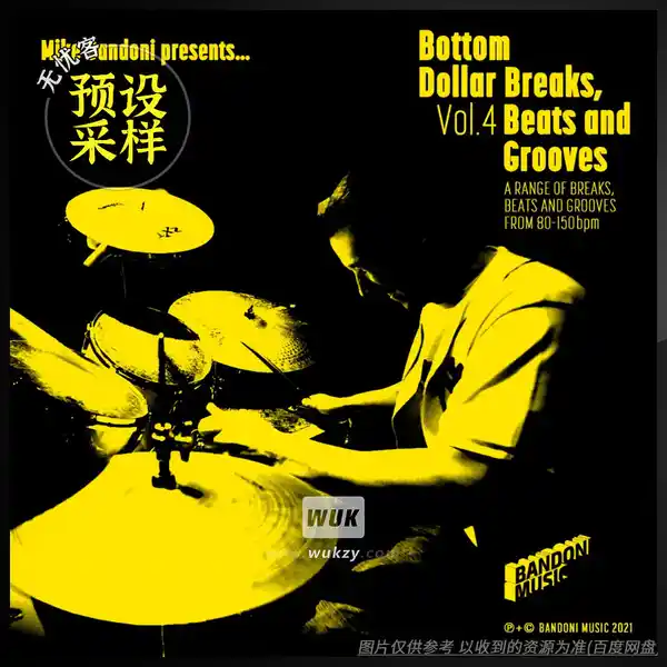 采样	Mike Bandoni Bottom Dollar Breaks Beats And Grooves Volume 4（鼓组律动采样）