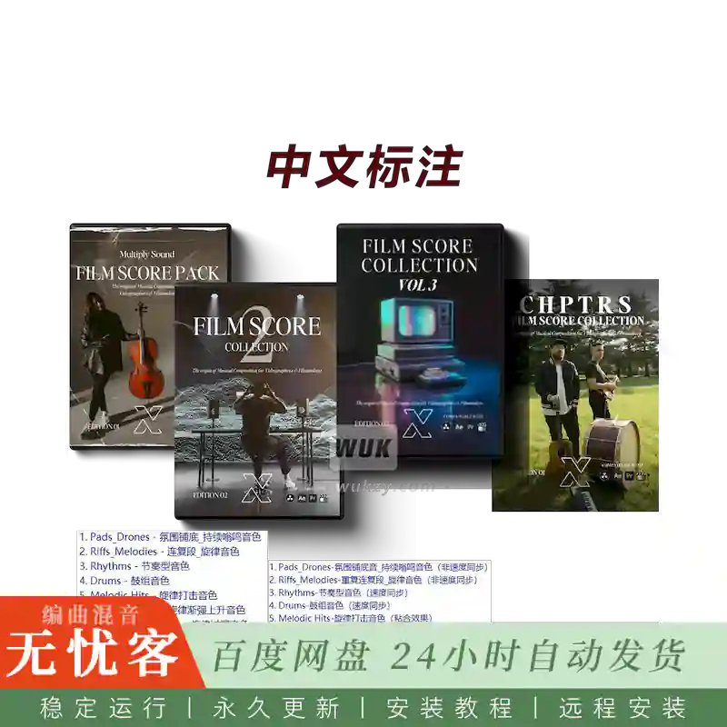 采样	Multiply Sound CHPTRS Film Score Collection@打包4套影视配乐采样+教程