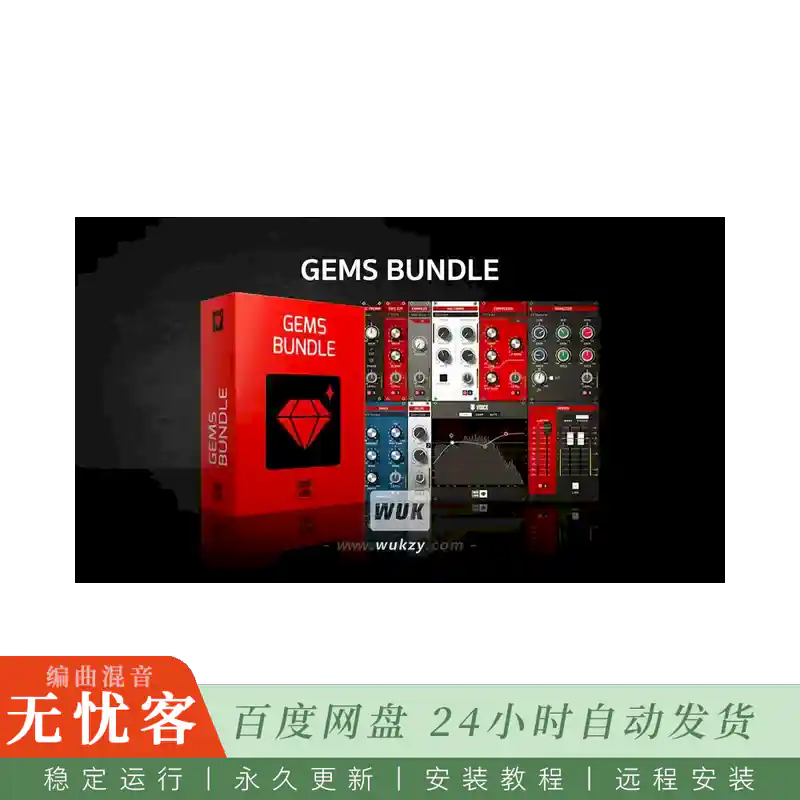 效果	Overloud Gem Bundle@硬件建模效果套装（Win+Mac）