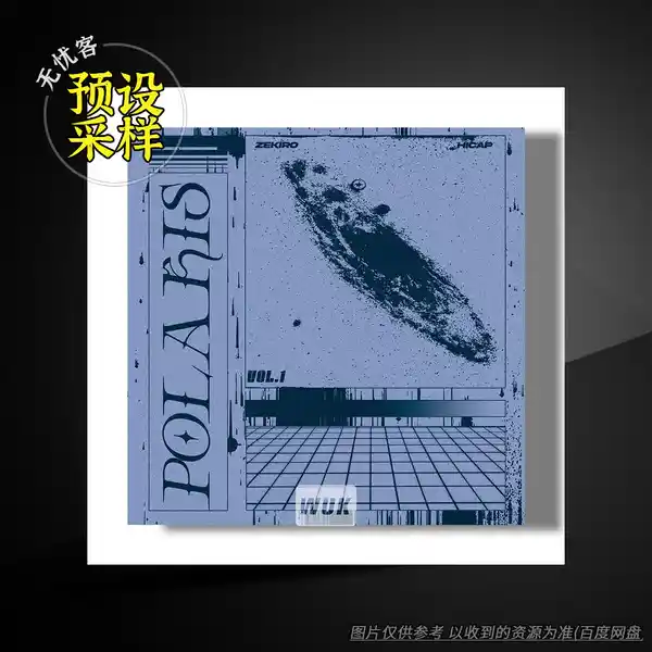 采样	SamplesWave Polaris Vol.1（作曲分轨采样）