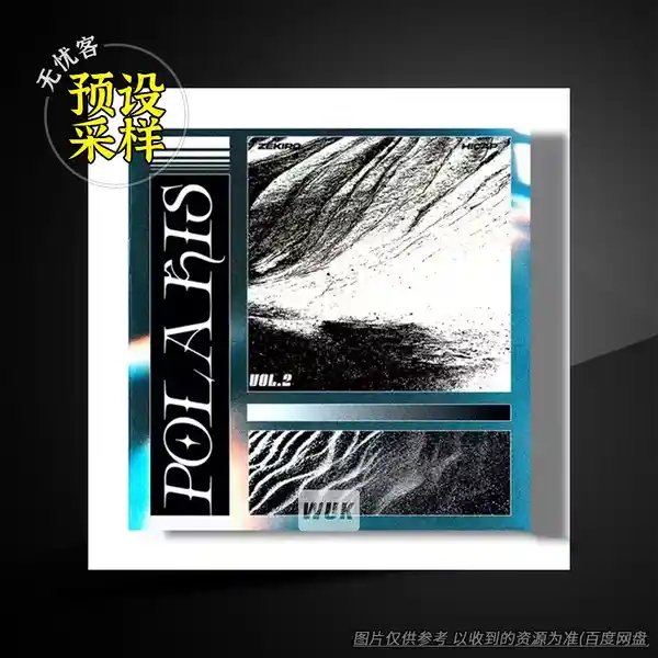 采样	SamplesWave Polaris Vol.2（音频采样素材）