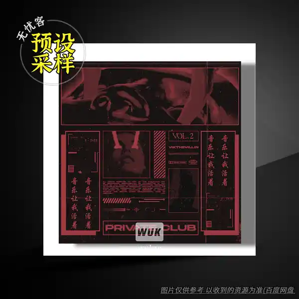 采样	SamplesWave Private Club Vol.2（俱乐部采样素材）