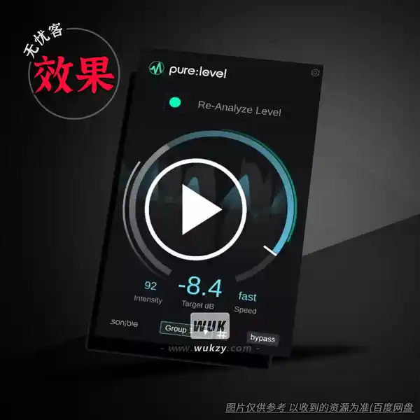 效果	Sonible pure level（电平自动匹配）（M）