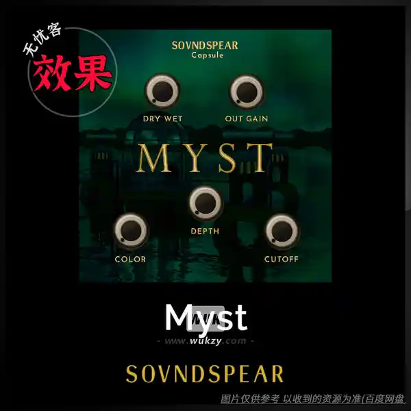效果	Soundspear Myst（音色增厚效果）（W+M）