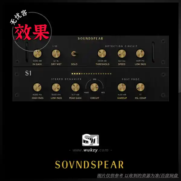 效果	Soundspear S1（母带动态机架）（W+M）