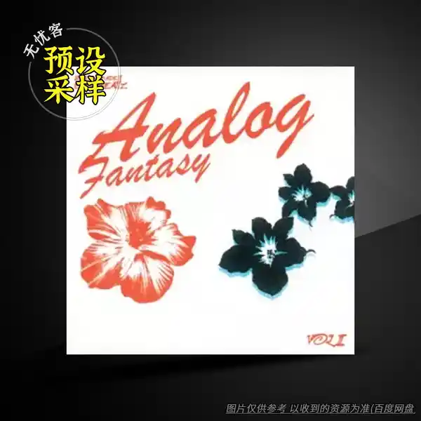 采样	Sterlingmadeit Analog Fantasy Vol 2（模拟合成采样）