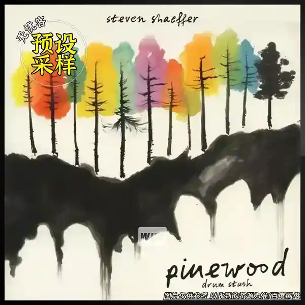 采样	Steven Shaeffer Pinewood Drum Stash（鼓组采样包）