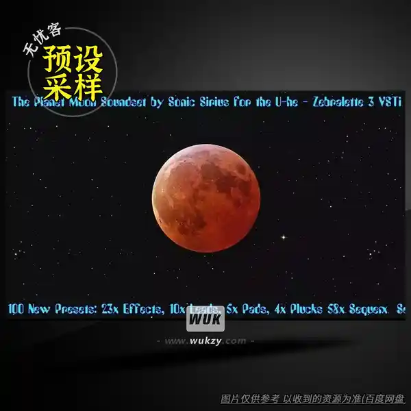预设	The Planet Moon Soundset by Sonic Sirius for the U he Zebralette 3 VSTi（Zebralette预设）