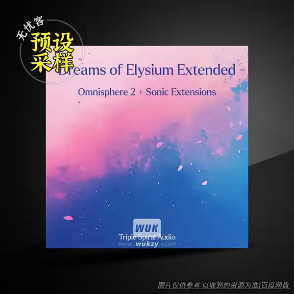预设	Triple Spiral Audio Dreams of Elysium Extended for Omnisphere 2 Sonic Extension（Omnisphere预设）