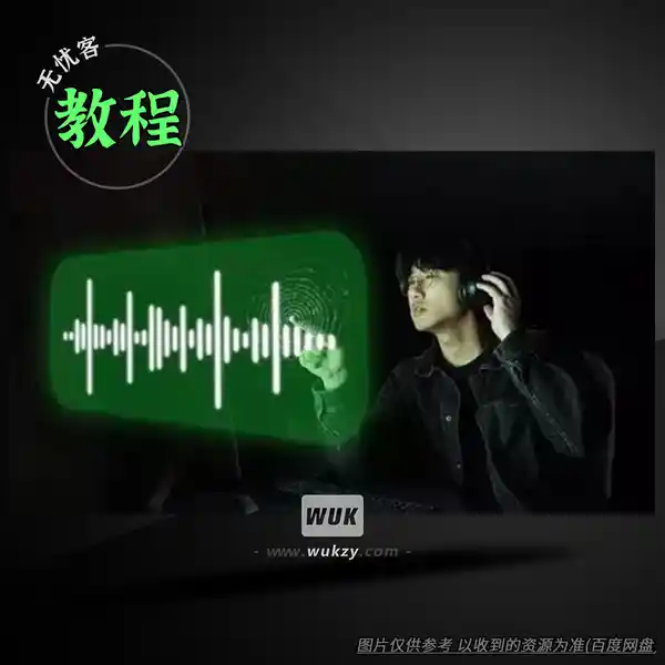 教程	Udemy Sound Design Masterclass TUTORiAL（声音设计教程）