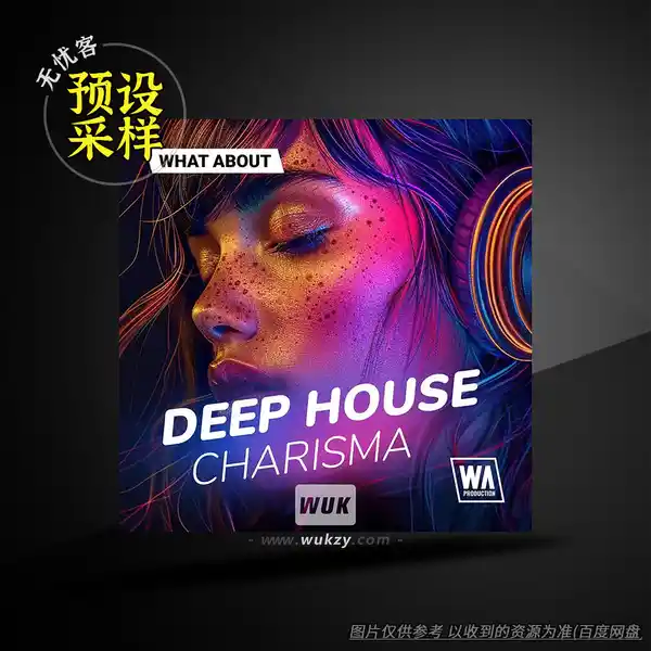 采样	W. A. Production What About Deep House Charisma MULTiFORMAT（浩室采样包）