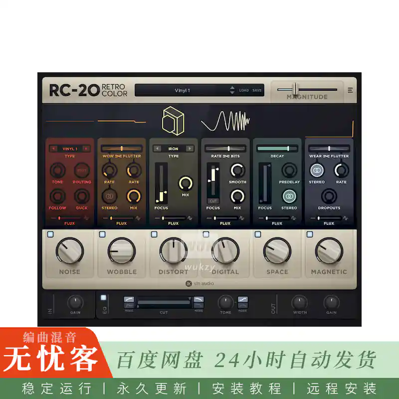 效果	XLN Audio RC-20 Retro Color@复古音色饱和染色（Win+Mac）