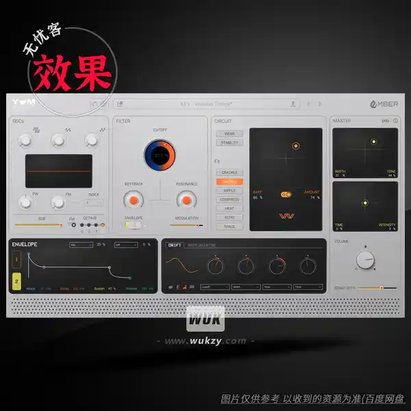 效果	Yum Audio Ember（AI 智能母带削波）（W）