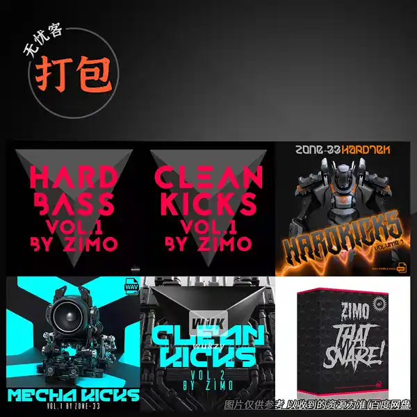 打包6套 鼓类 采样小合集 ZONE-33 Hardtek Frenchcore