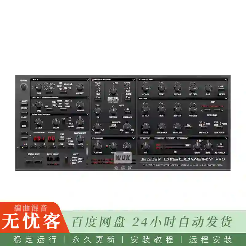 音源	discoDSP Discovery Pro@旗舰模拟合成音源（Win+Mac）