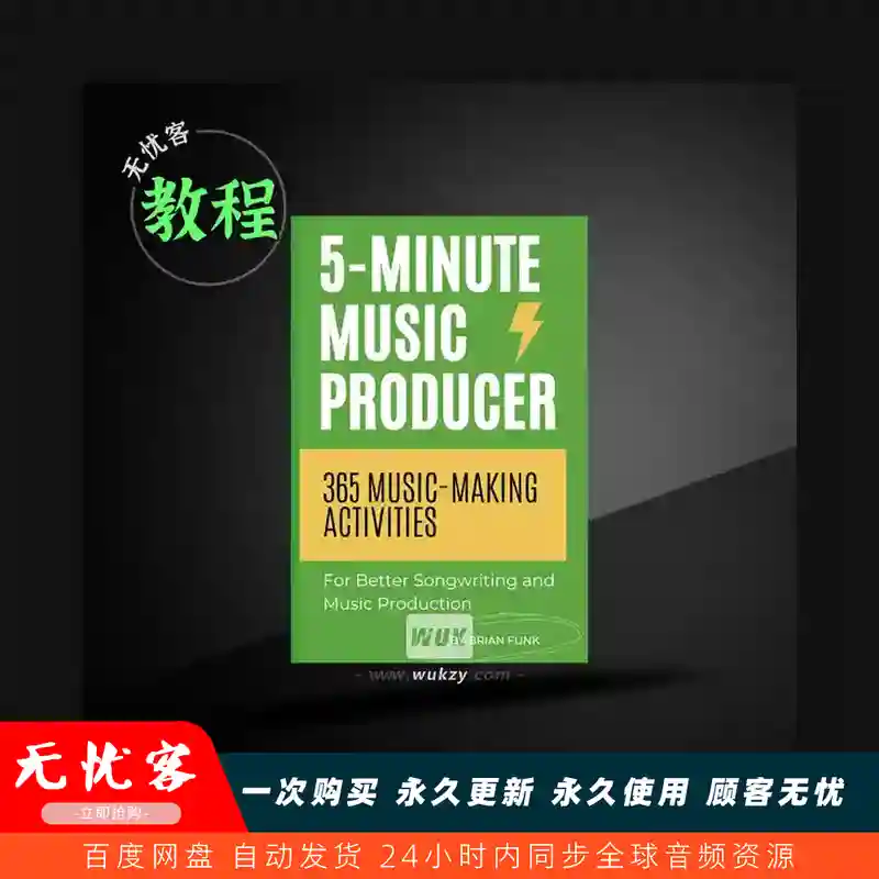 教程	5-Minute Music Producer 365 Music Making Activities for Better Songwriting and Music Production（音乐创作练习）