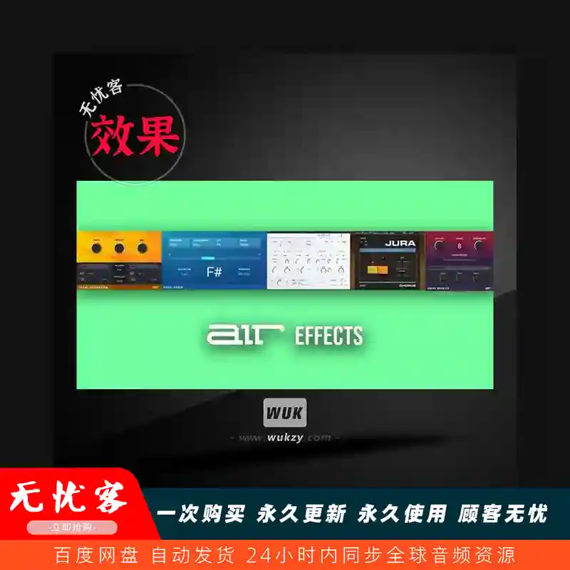 效果	AIR Music Technology Effects Bundle（效果器合集）（W）