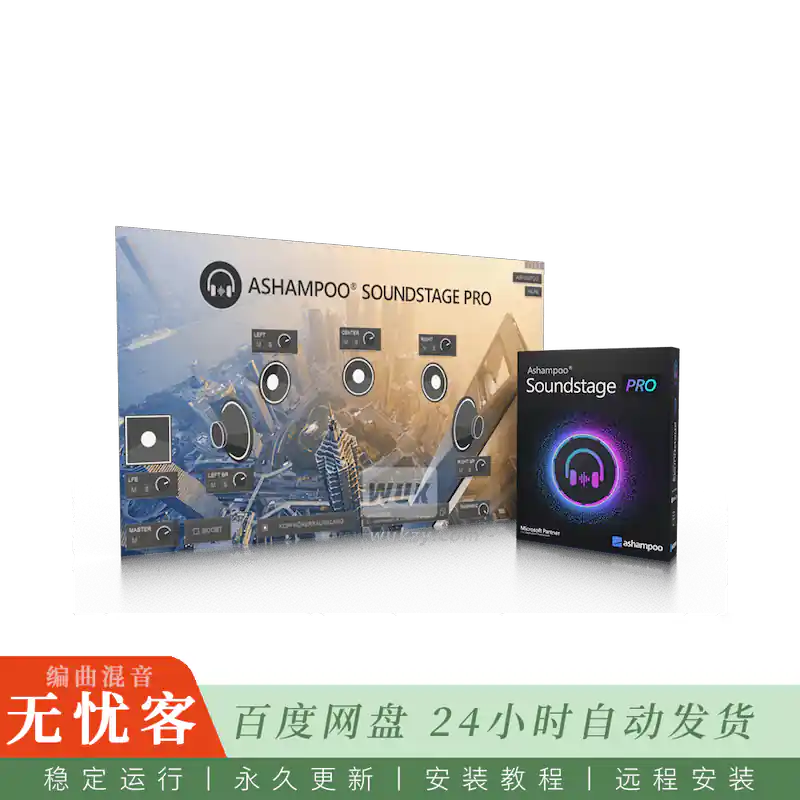 工具	Ashampoo Soundstage Pro（制造环绕声效果）（W）
