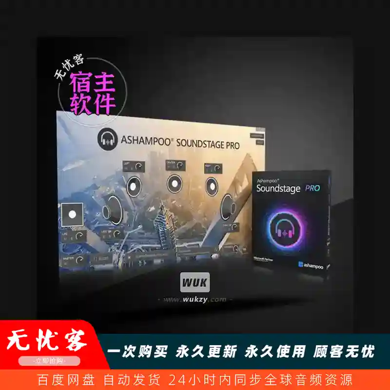工具	Ashampoo Soundstage Pro（制造环绕声效果）（W）