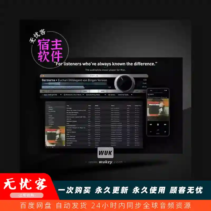 工具	Audiofile Engineering Fidelia v2.7.1（发烧级音乐播放器）（M）