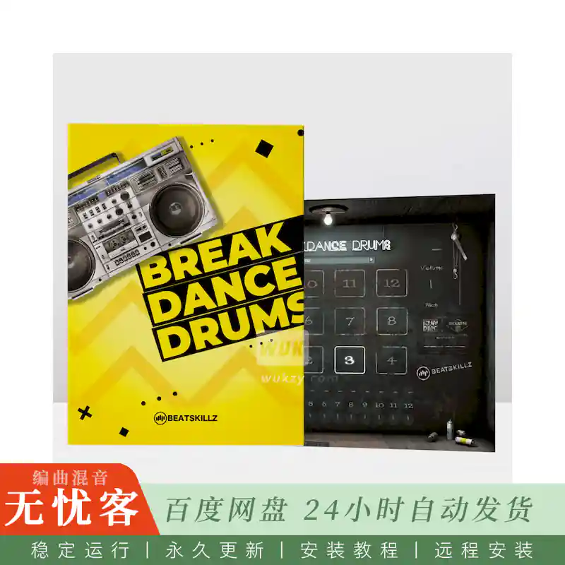 音源	BeatSkillz Breakdance Drums@80年代硬派Breakbeat鼓组（Win+Mac）