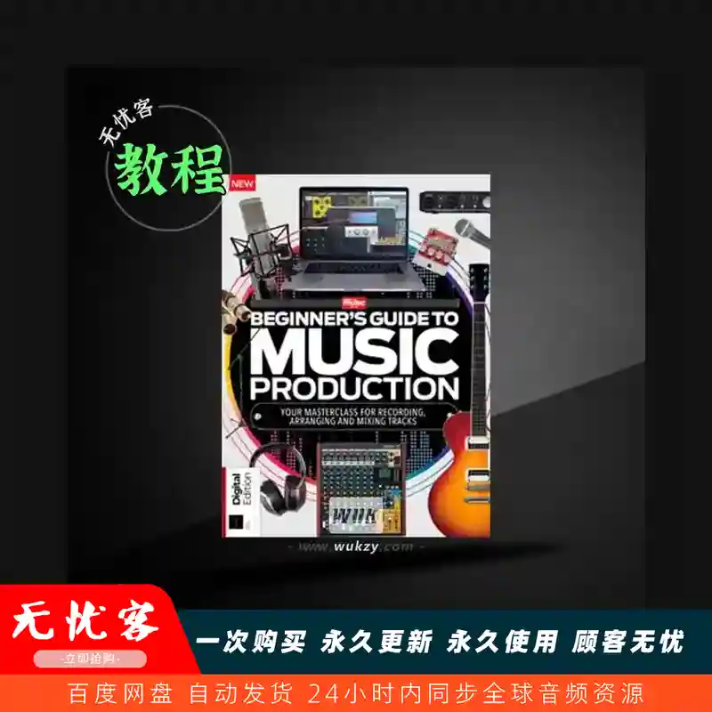 教程	Beginner’s Guide to Music Production 6th Edition 2026（制作入门指南）