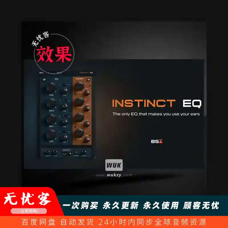 效果	Black Salt Audio Instinct EQ（均衡效果）（W+M）