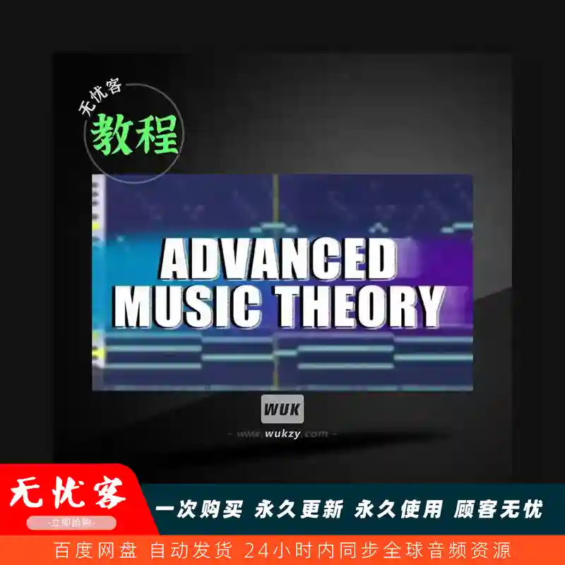 教程	Chambers Courses Advanced Music Theory TUTORiAL（乐理进阶教程）