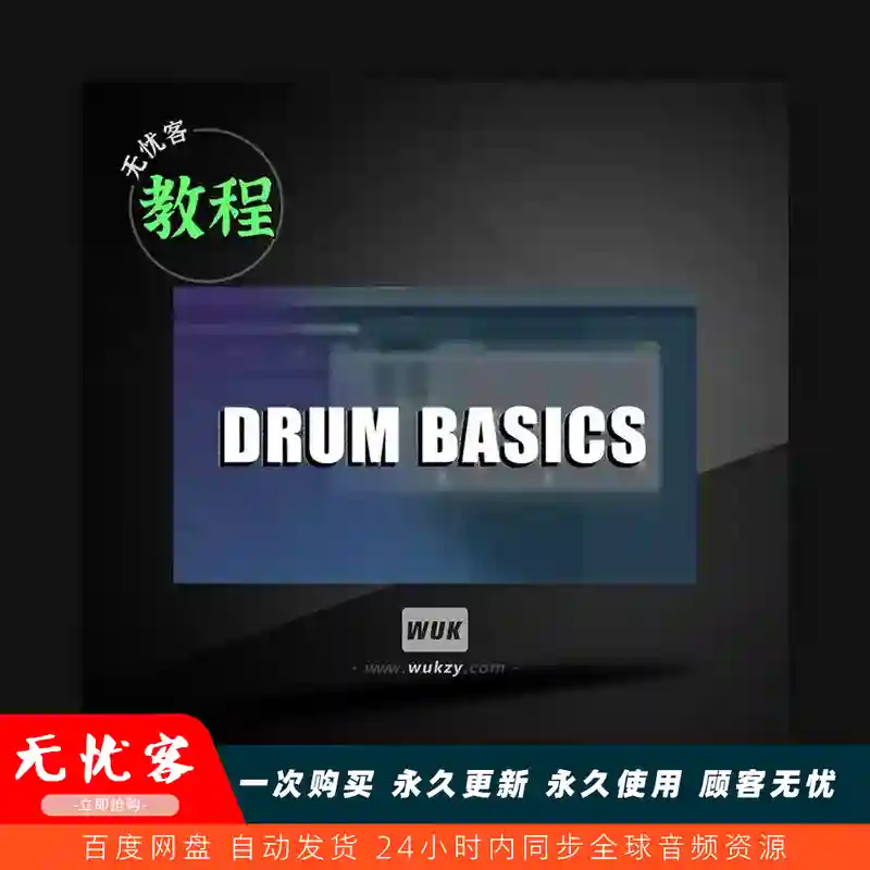 教程	Chambers Courses Drum Basics TUTORiAL（架子鼓基础教程）