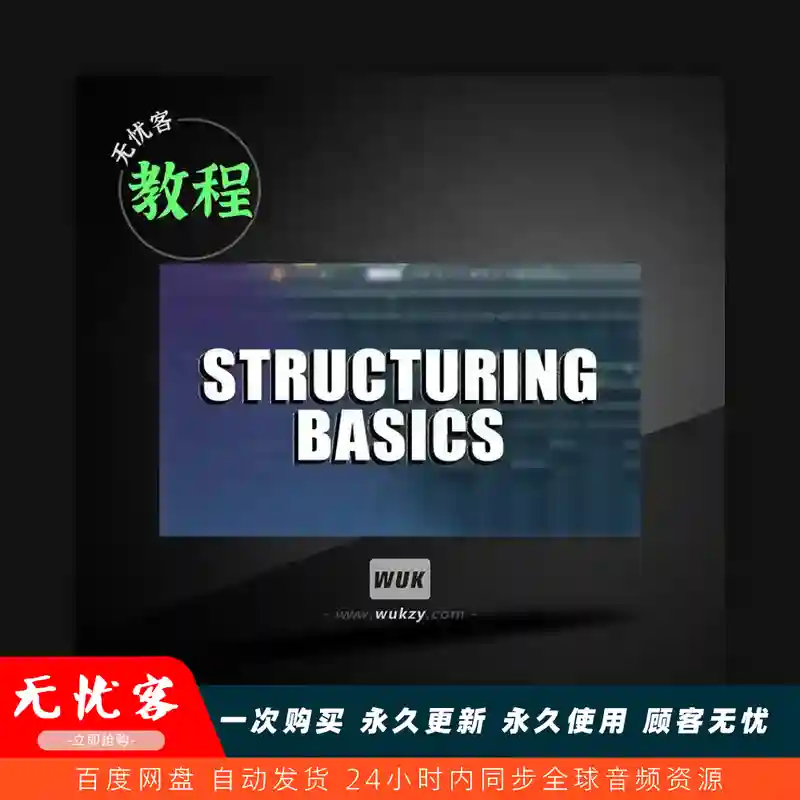 教程	Chambers Courses Structuring Basics TUTORiAL（编曲结构教程）