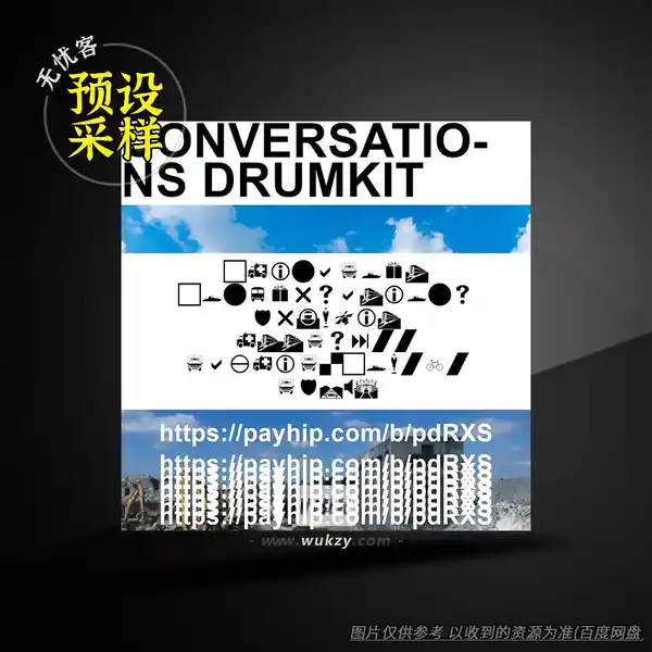 采样	Chinapoet Conversations Drumkit WAV（对话鼓组采样）