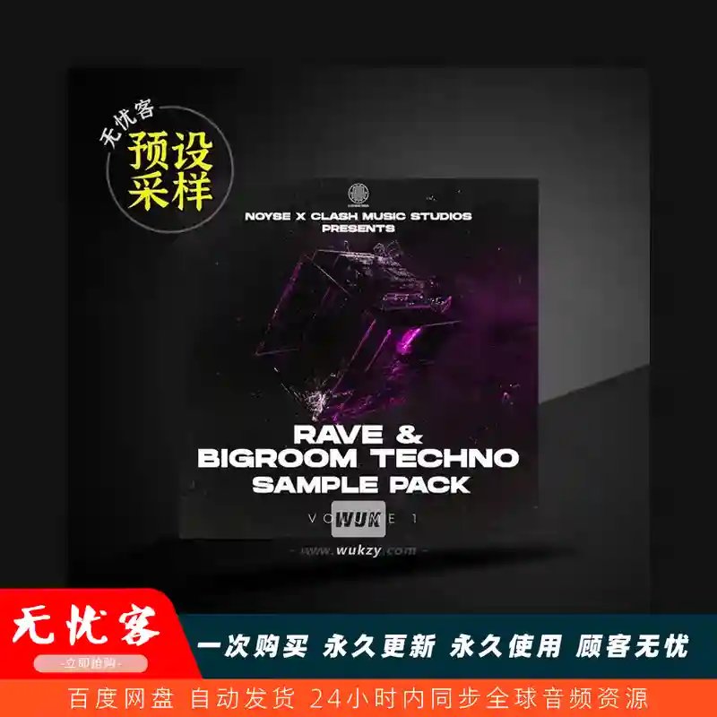 采样	Clash Music Studios Rave and Bigroom Techno Sample Pack（电子采样包）