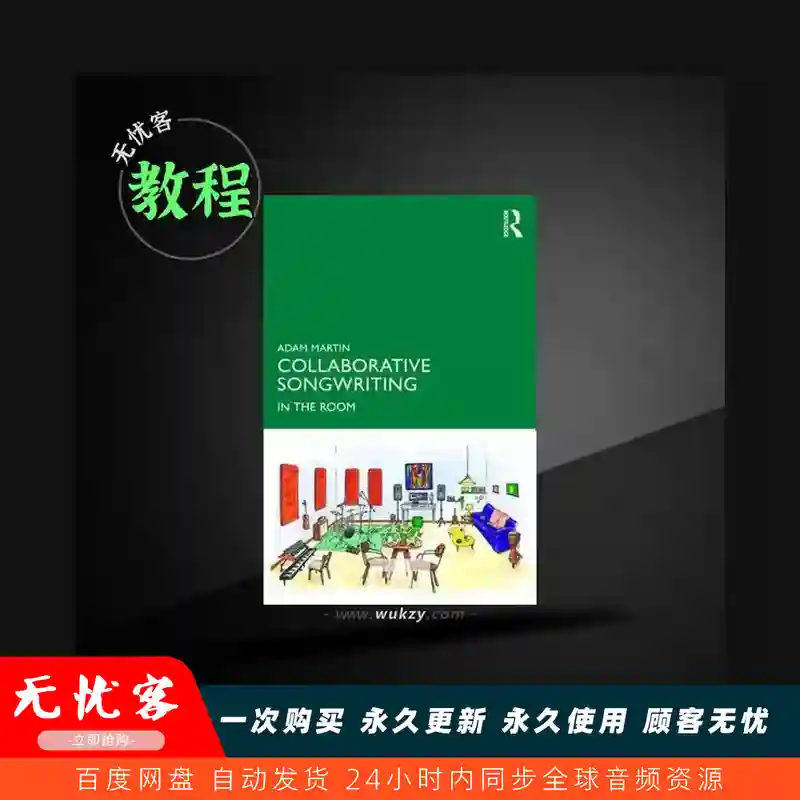 教程	Collaborative Songwriting In the Room（歌曲创作教程）