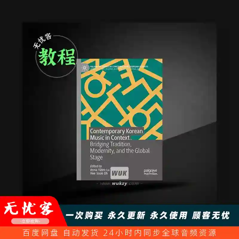 教程	Contemporary Korean Music in Context（韩国音乐解析）