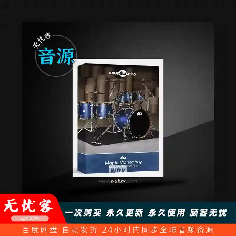 预设	DW Soundworks Maple Mahogany Expansion Pack v1.0.0（枫木桃花心木扩展）