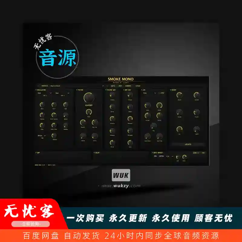 音源	Dean’s List Plugins Smoke Mono（格莱美Mike Dean的单音合成器）（W+M）