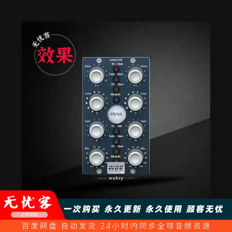 效果	elysia karacter v1.9.1（Class-A饱和失真器）（W）