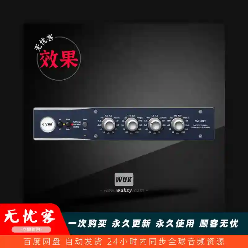 效果	elysia nvelope v1.10.1（三模式瞬态塑形器）（W）