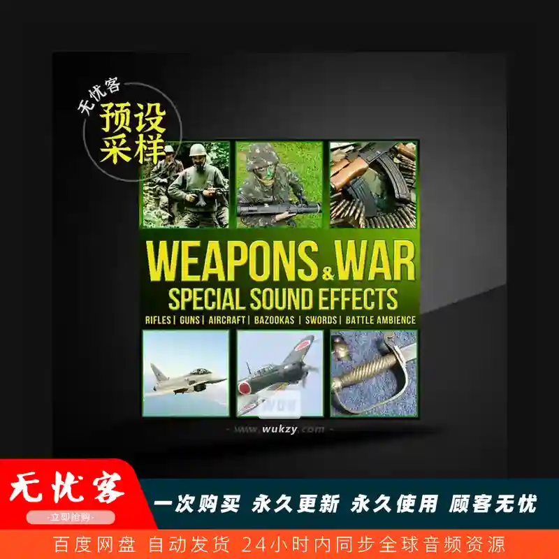 采样	Estudios Talkback Weapons and War Special Sound Effects FLAC（战争武器音效）