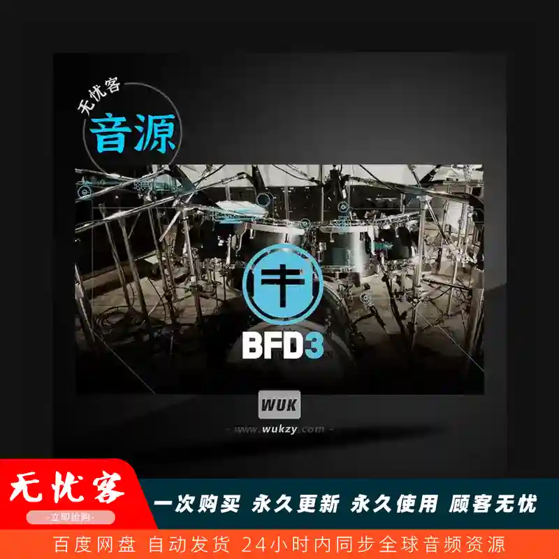音源	FXpansion BFD Drums BFD3 v3.5.0（旗舰级原声鼓机）（W+原厂音色）